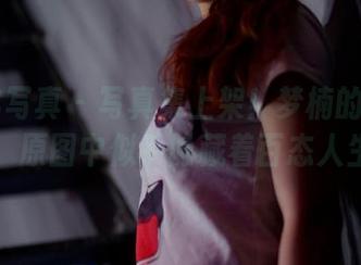 PANS写真 – 写真集上架！梦楠的新模试镜，原图中似乎隐藏着百态人生？