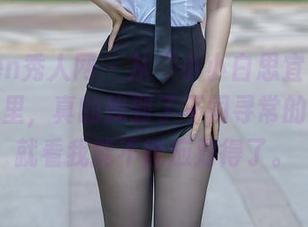 Xiuren秀人网 – 从“小小白思宜”的泳装图片里，真的找到了不同寻常的玩法，就看我能不能应对得了。