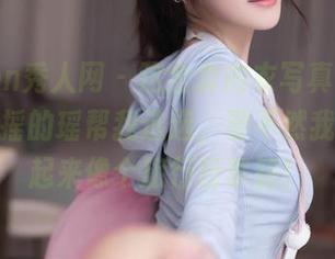 Xiuren秀人网 – 这全套内衣写真，下次请瑶啊摇的瑶帮我选选，要不然我穿的看起来像个旅行行李箱！
