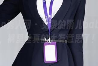 Xiuren秀人网 – 免费的雨儿baby图集，裤里丝真的太有意思了！