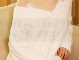 YouMi尤蜜荟 – 草莓妹妹福利来咯：抖娘利世的原图，甜得让人心痒！