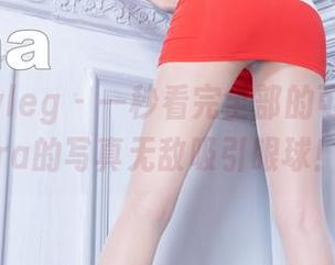 beautyleg – 一秒看完全部的可爱，Sara的写真无敌吸引眼球！