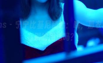 pans – 宁宁比基尼精选：哦，那衣服还有别的用法吗？
