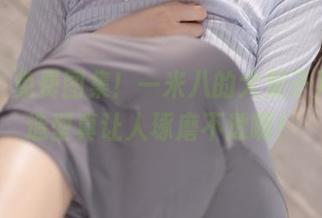 哎呀，免费图集！一米八的大梨子万圣节造型真让人琢磨不透啊！