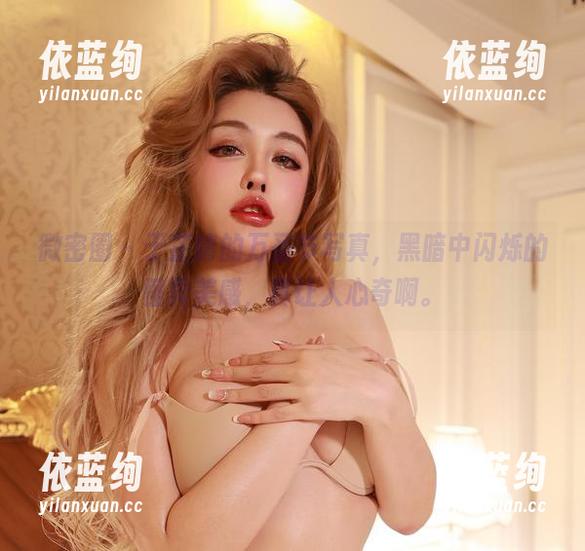 微密圈 - 于芷晴的万圣节写真，黑暗中闪烁的怪异美感，真让人心奇啊。