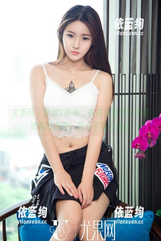 尤果网 - 学姐Y叶希，在高清里完全不带滤镜的美图！真心不能自拔啊