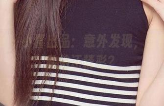 尤果网 – 小喜出品：意外发现，你原来比私拍还精彩？