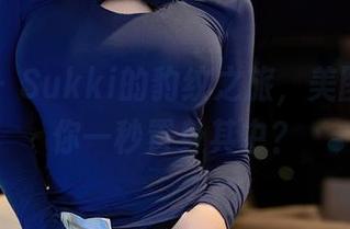 星颜社 – Sukki的豹纹之旅，美图合集让你一秒置身其中？
