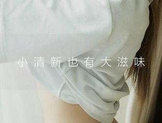 爱尤物 – 静一的网袜私拍，像放慢的电影，令人沉醉又捉摸不定。