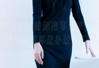 物恋传媒 – 嘟嘟的旗袍写真集，高清到我都想从屏幕里扑过去了！