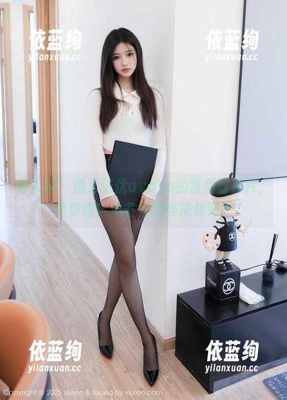 秀人网-张优ayoyo 秀人网 - 拍了张优ayoyo的裤里丝照片,免费送!准备好接受挑战吗?
