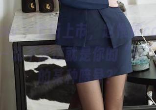 花漾show – 全新上市，赵惟依coco美脚合集——说不定这就是你的“靴”想不透的某种暗号？